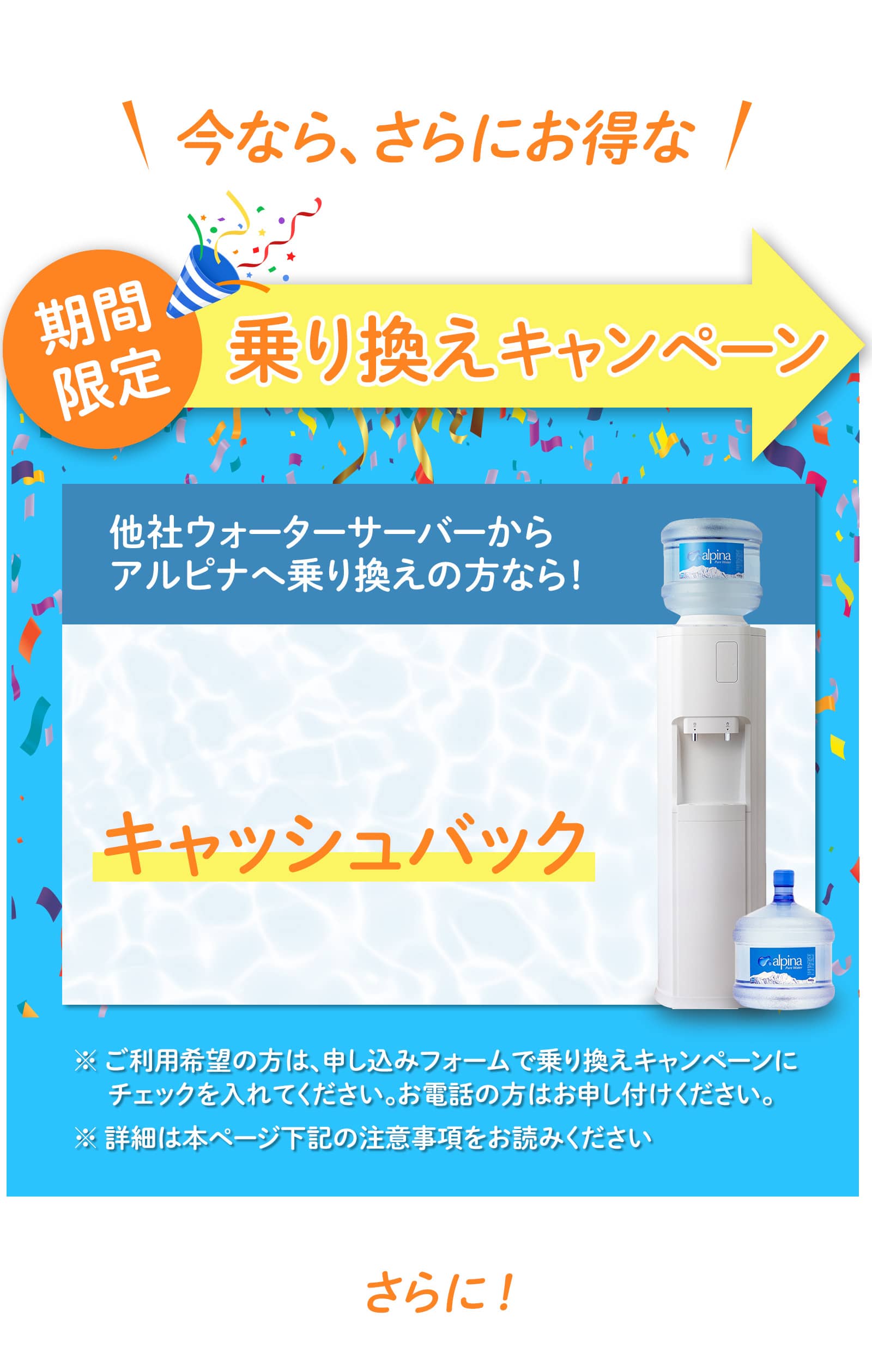 乗り換えキャンペーン実施中