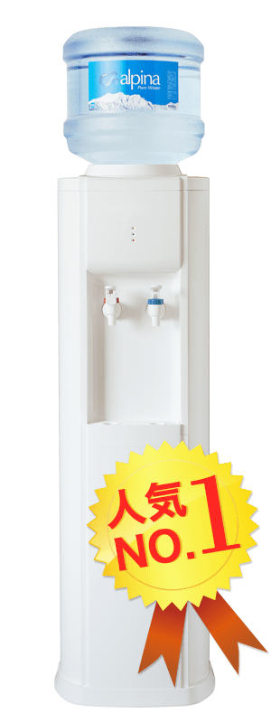 床置き型ウォーターサーバー